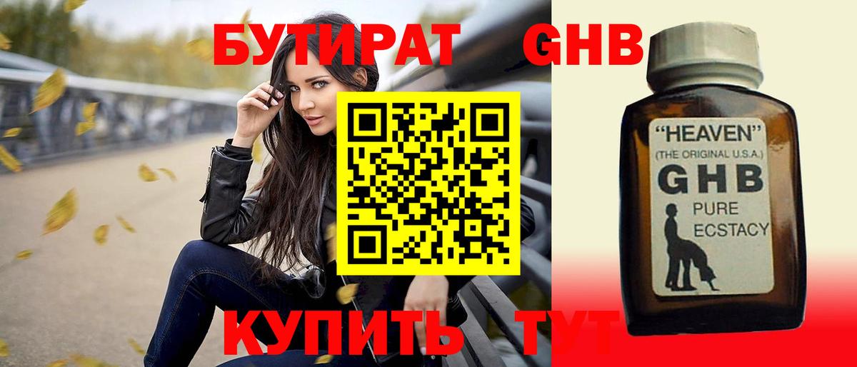Бутират буратино Тамбов
