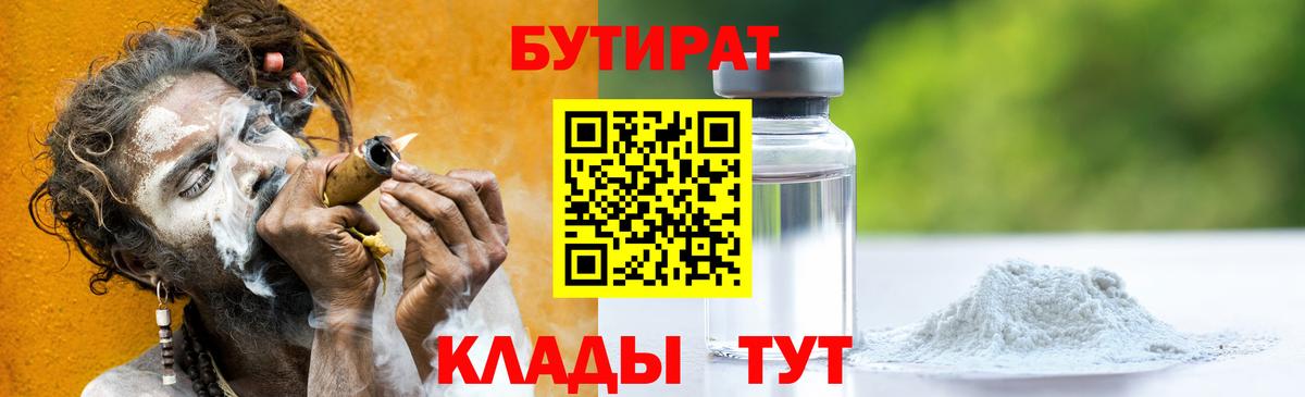 Бутират бутандиол  Бутират  Тамбов  Вход с VPN 