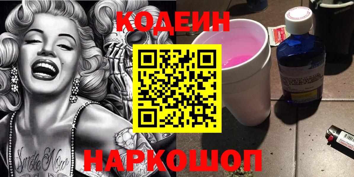 Тамбов  Codein напиток Lean (лин)  Вход с VPN 