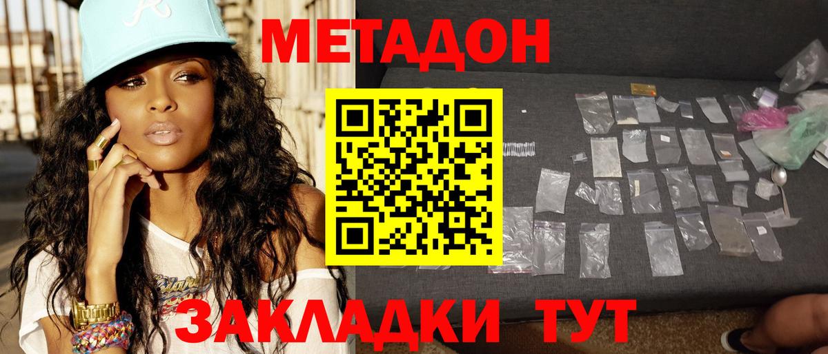 МЕТАДОН белоснежный Тамбов