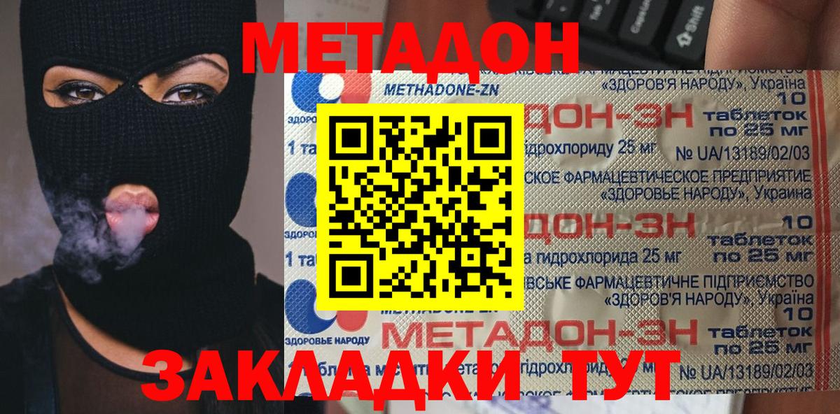 Метадон methadone  Вход с VPN  Тамбов 